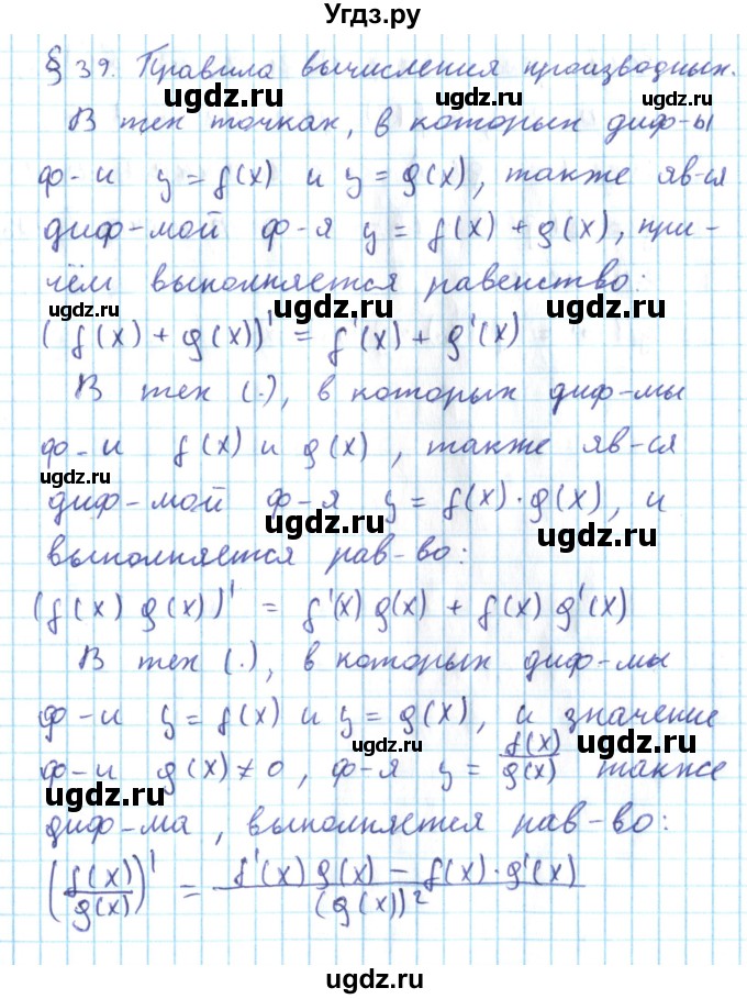 ГДЗ (Решебник №2) по алгебре 10 класс Мерзляк А.Г. / вопросы / §39