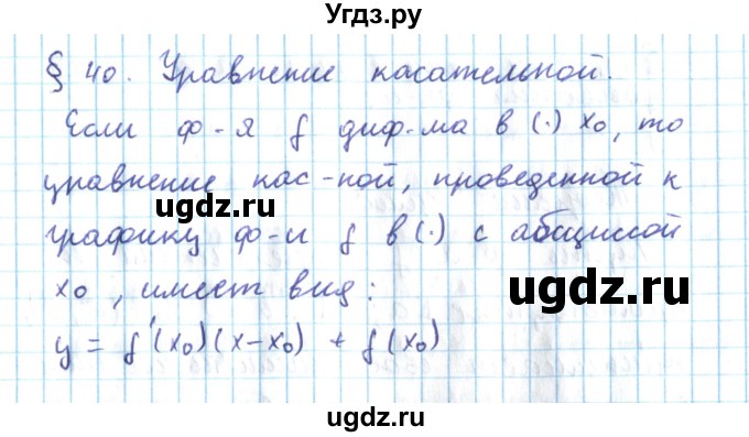 ГДЗ (Решебник №2) по алгебре 10 класс Мерзляк А.Г. / вопросы / §40