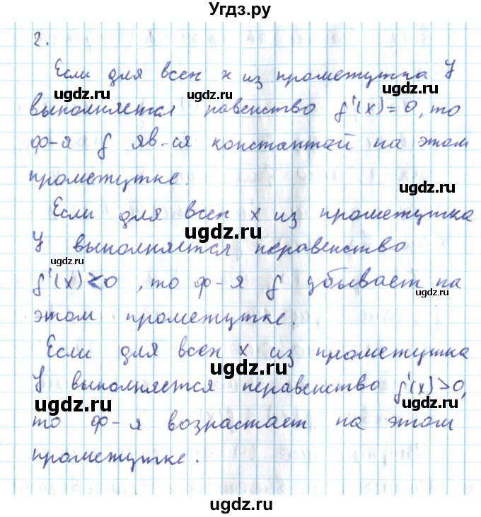 ГДЗ (Решебник №2) по алгебре 10 класс Мерзляк А.Г. / вопросы / §41(продолжение 2)