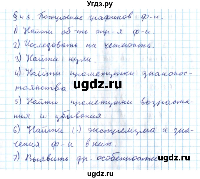 ГДЗ (Решебник №2) по алгебре 10 класс Мерзляк А.Г. / вопросы / §45