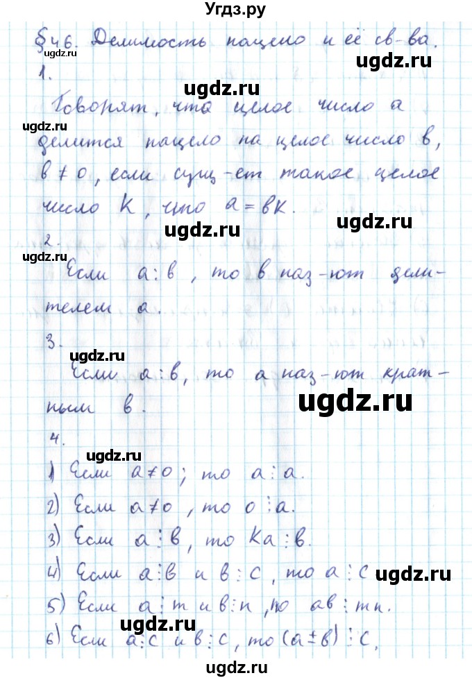 ГДЗ (Решебник №2) по алгебре 10 класс Мерзляк А.Г. / вопросы / §46