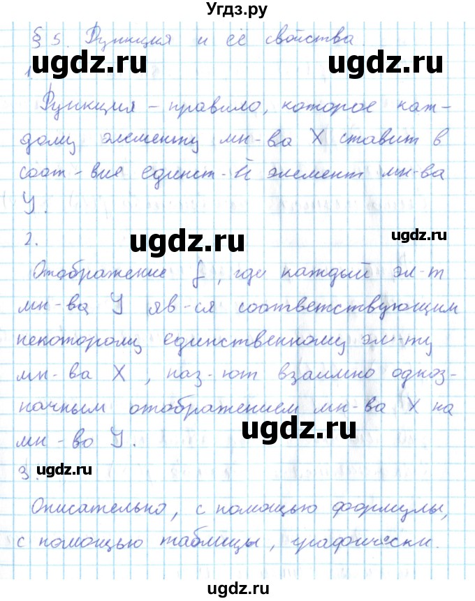 ГДЗ (Решебник №2) по алгебре 10 класс Мерзляк А.Г. / вопросы / §5