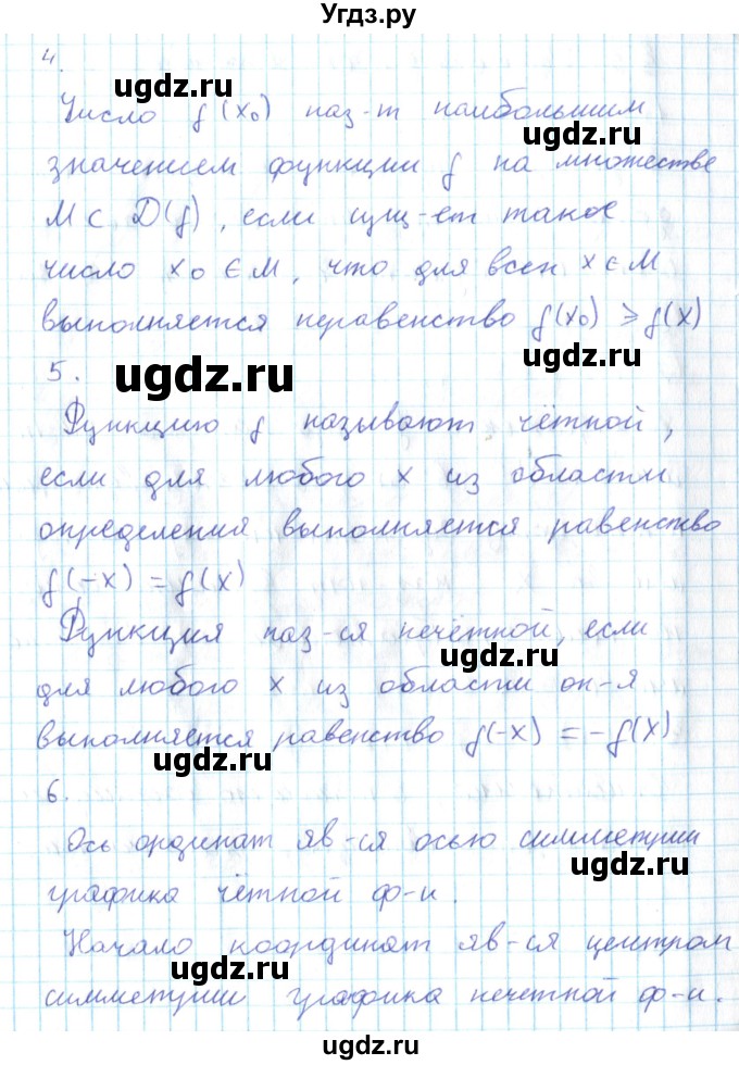 ГДЗ (Решебник №2) по алгебре 10 класс Мерзляк А.Г. / вопросы / §5(продолжение 2)