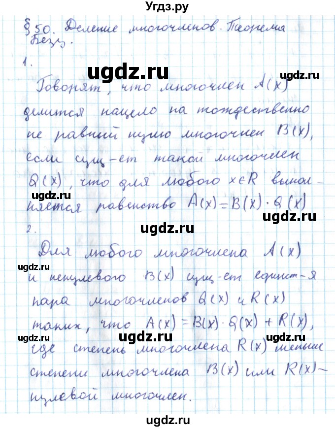 ГДЗ (Решебник №2) по алгебре 10 класс Мерзляк А.Г. / вопросы / §50