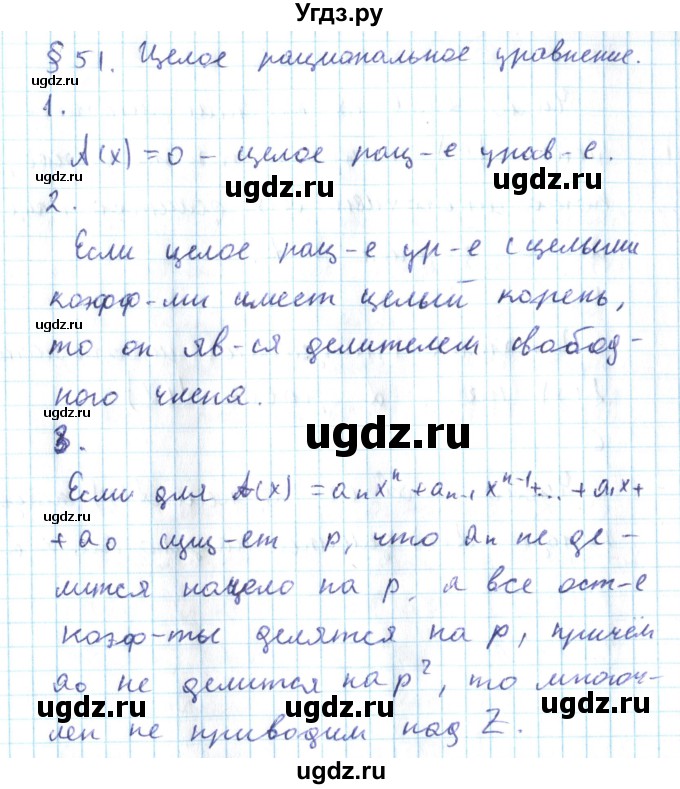 ГДЗ (Решебник №2) по алгебре 10 класс Мерзляк А.Г. / вопросы / §51