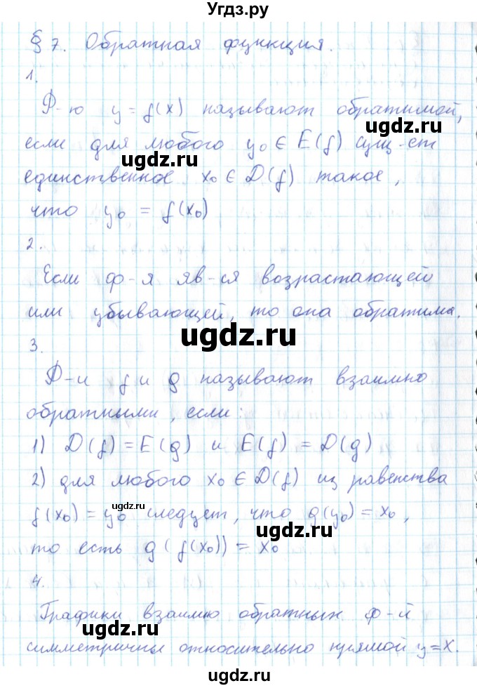 ГДЗ (Решебник №2) по алгебре 10 класс Мерзляк А.Г. / вопросы / §7