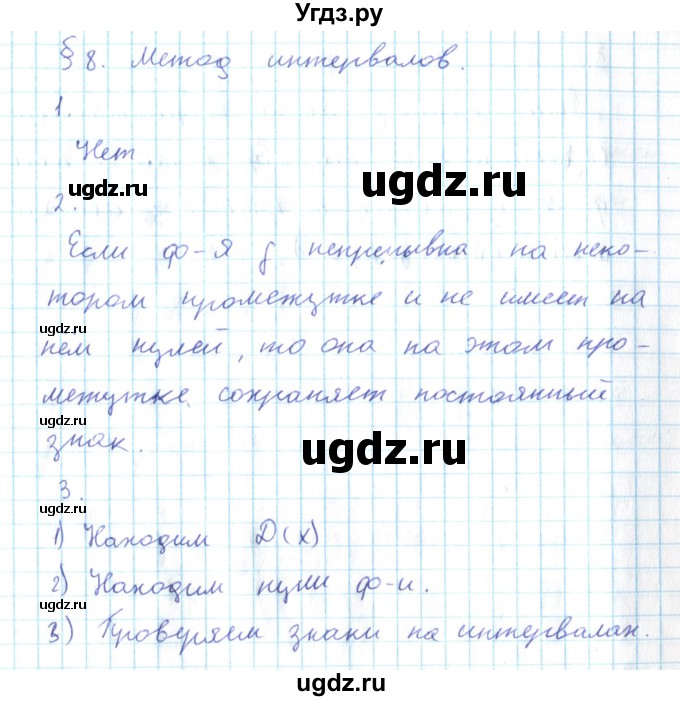 ГДЗ (Решебник №2) по алгебре 10 класс Мерзляк А.Г. / вопросы / §8