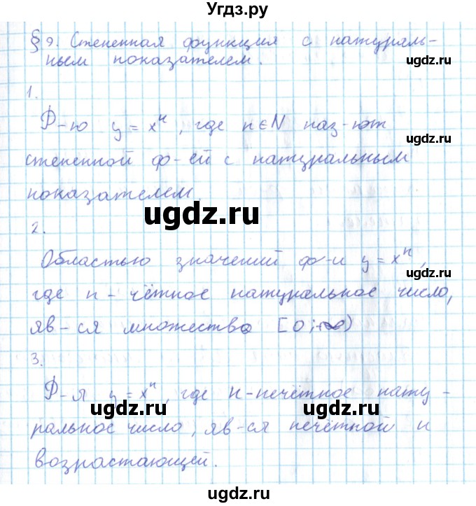 ГДЗ (Решебник №2) по алгебре 10 класс Мерзляк А.Г. / вопросы / §9