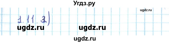 ГДЗ (Решебник №2) по алгебре 10 класс Мерзляк А.Г. / §1 / 1.11