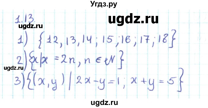 ГДЗ (Решебник №2) по алгебре 10 класс Мерзляк А.Г. / §1 / 1.13