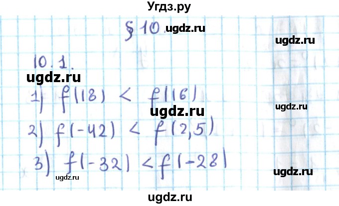 ГДЗ (Решебник №2) по алгебре 10 класс Мерзляк А.Г. / §10 / 10.1