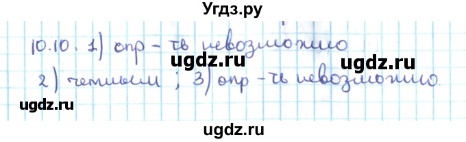 ГДЗ (Решебник №2) по алгебре 10 класс Мерзляк А.Г. / §10 / 10.10