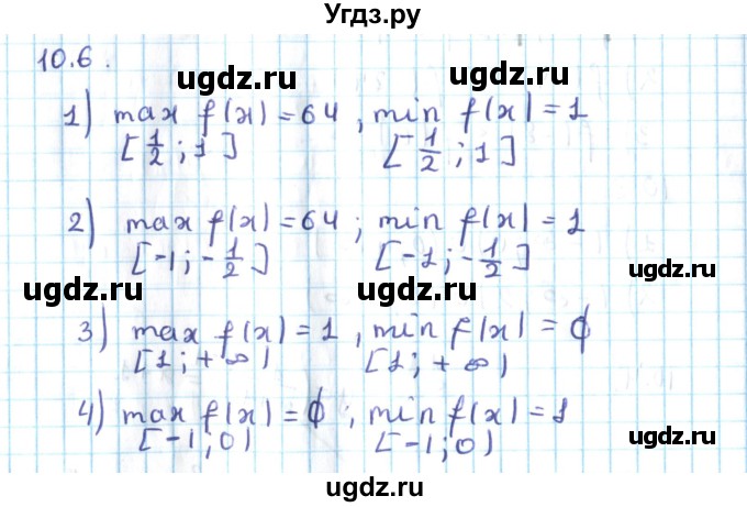 ГДЗ (Решебник №2) по алгебре 10 класс Мерзляк А.Г. / §10 / 10.6
