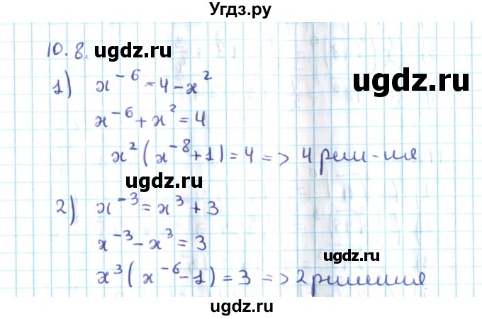 ГДЗ (Решебник №2) по алгебре 10 класс Мерзляк А.Г. / §10 / 10.8