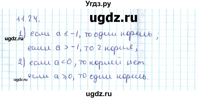 ГДЗ (Решебник №2) по алгебре 10 класс Мерзляк А.Г. / §11 / 11.24