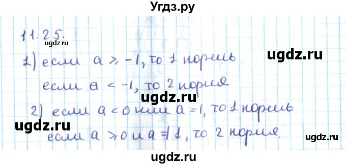 ГДЗ (Решебник №2) по алгебре 10 класс Мерзляк А.Г. / §11 / 11.25