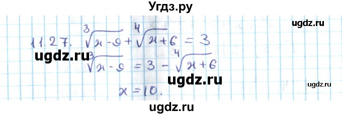 ГДЗ (Решебник №2) по алгебре 10 класс Мерзляк А.Г. / §11 / 11.27