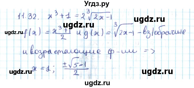 ГДЗ (Решебник №2) по алгебре 10 класс Мерзляк А.Г. / §11 / 11.32