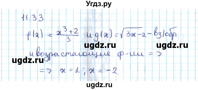 ГДЗ (Решебник №2) по алгебре 10 класс Мерзляк А.Г. / §11 / 11.33