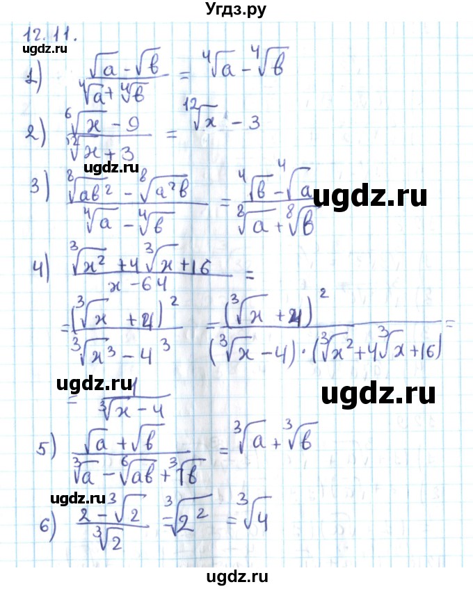 ГДЗ (Решебник №2) по алгебре 10 класс Мерзляк А.Г. / §12 / 12.11