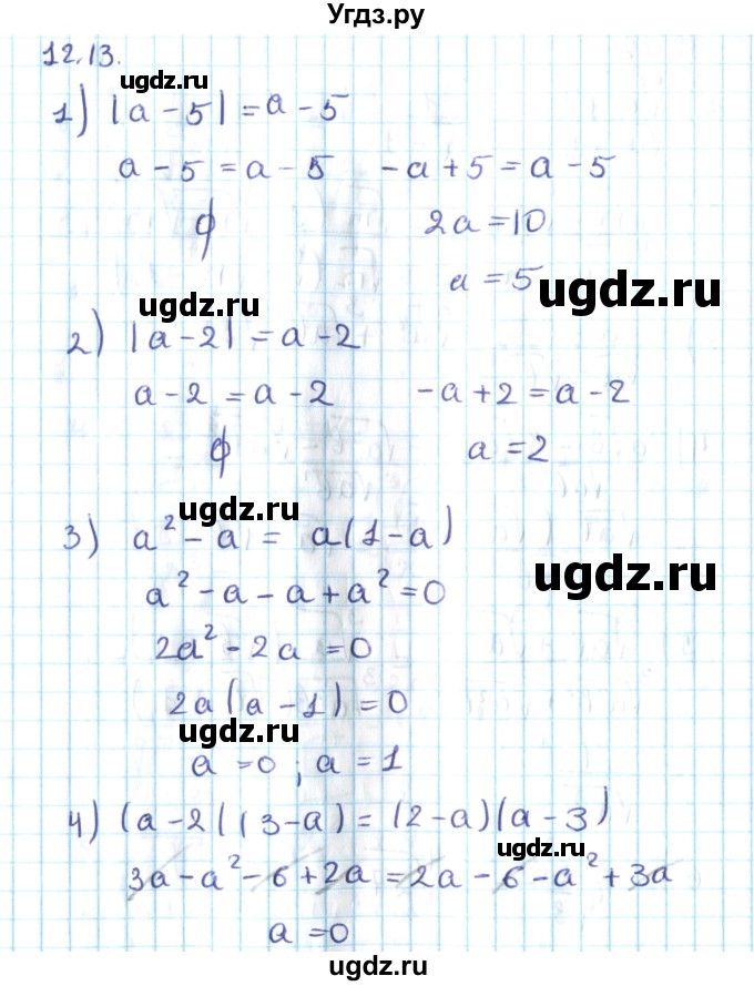 ГДЗ (Решебник №2) по алгебре 10 класс Мерзляк А.Г. / §12 / 12.13