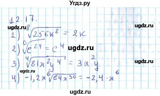 ГДЗ (Решебник №2) по алгебре 10 класс Мерзляк А.Г. / §12 / 12.17