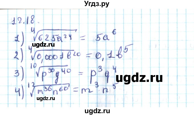 ГДЗ (Решебник №2) по алгебре 10 класс Мерзляк А.Г. / §12 / 12.18