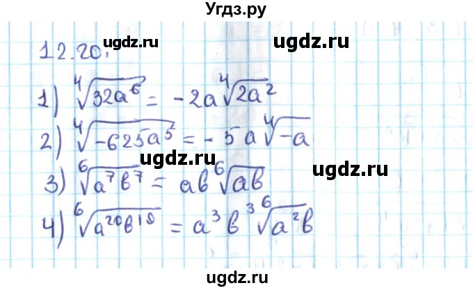 ГДЗ (Решебник №2) по алгебре 10 класс Мерзляк А.Г. / §12 / 12.20