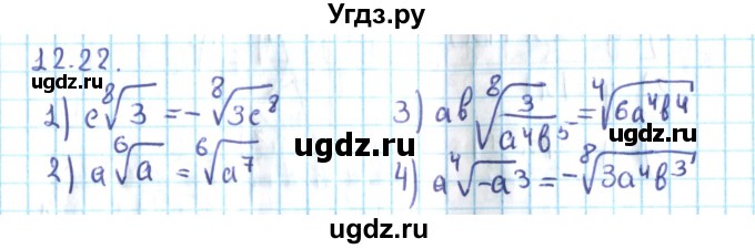 ГДЗ (Решебник №2) по алгебре 10 класс Мерзляк А.Г. / §12 / 12.22