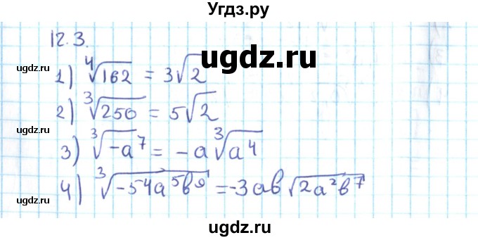 ГДЗ (Решебник №2) по алгебре 10 класс Мерзляк А.Г. / §12 / 12.3