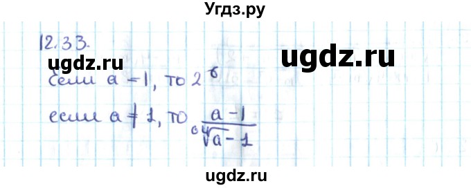 ГДЗ (Решебник №2) по алгебре 10 класс Мерзляк А.Г. / §12 / 12.33