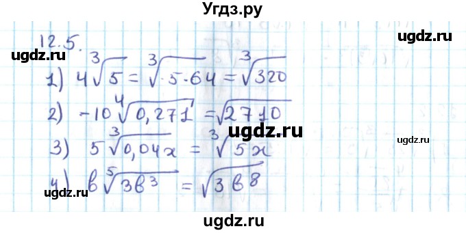 ГДЗ (Решебник №2) по алгебре 10 класс Мерзляк А.Г. / §12 / 12.5