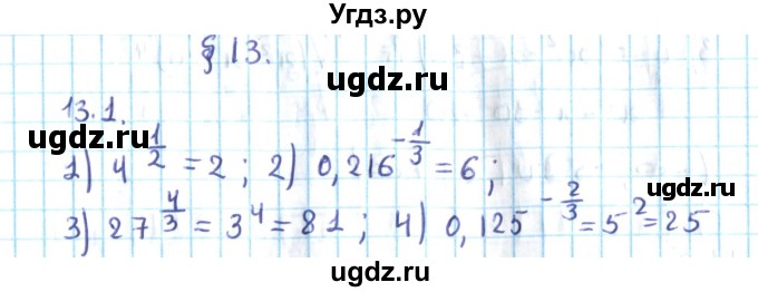 ГДЗ (Решебник №2) по алгебре 10 класс Мерзляк А.Г. / §13 / 13.1