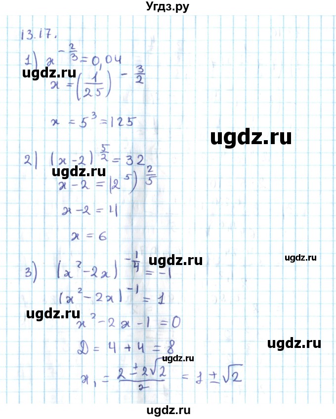 ГДЗ (Решебник №2) по алгебре 10 класс Мерзляк А.Г. / §13 / 13.17
