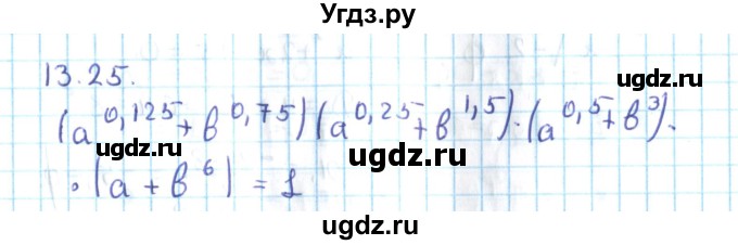 ГДЗ (Решебник №2) по алгебре 10 класс Мерзляк А.Г. / §13 / 13.25