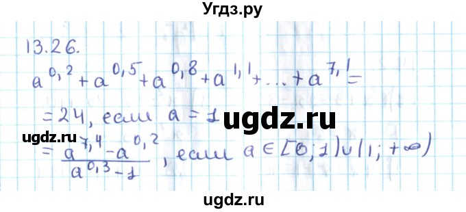 ГДЗ (Решебник №2) по алгебре 10 класс Мерзляк А.Г. / §13 / 13.26