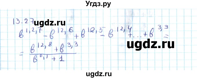 ГДЗ (Решебник №2) по алгебре 10 класс Мерзляк А.Г. / §13 / 13.27