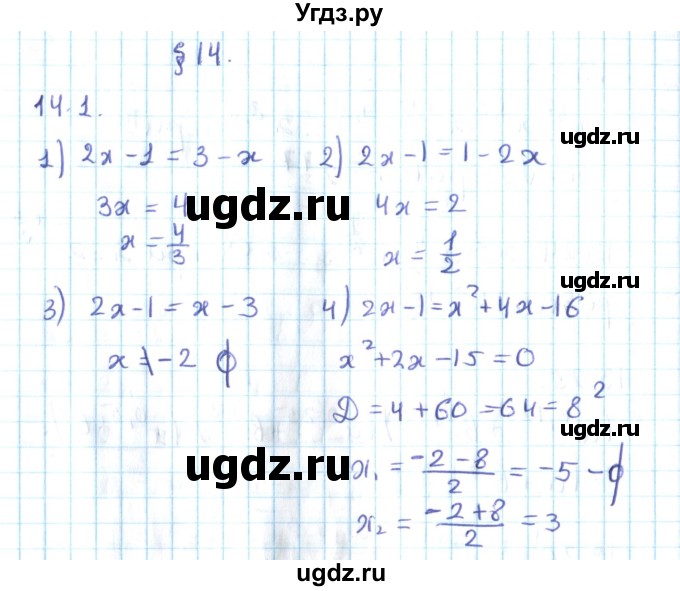 ГДЗ (Решебник №2) по алгебре 10 класс Мерзляк А.Г. / §14 / 14.1