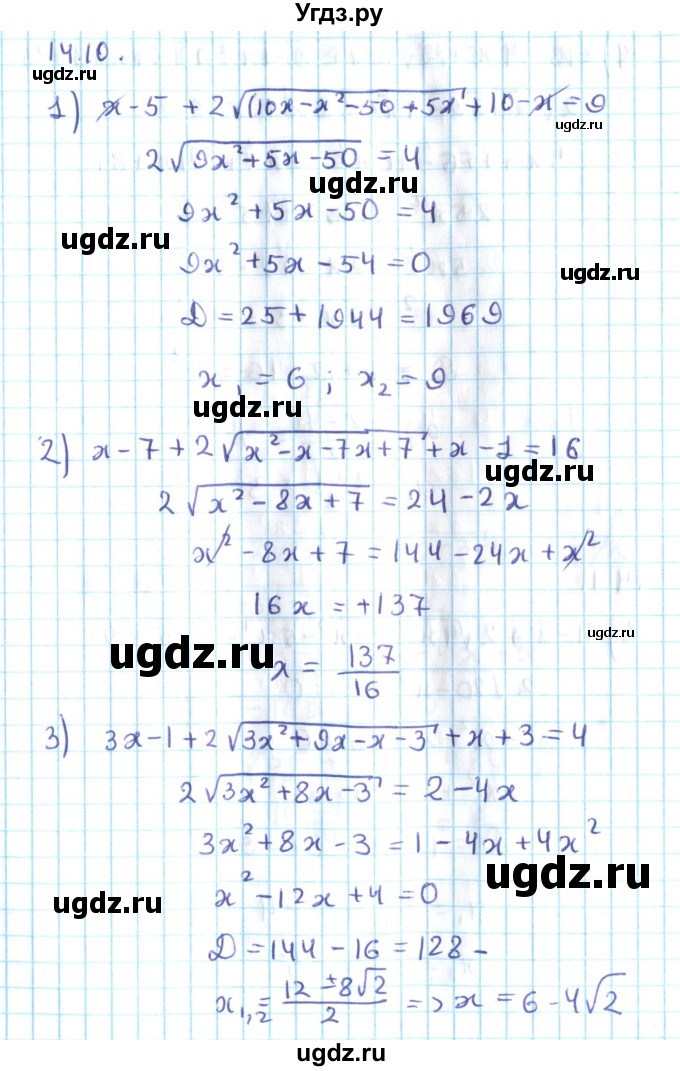 ГДЗ (Решебник №2) по алгебре 10 класс Мерзляк А.Г. / §14 / 14.10