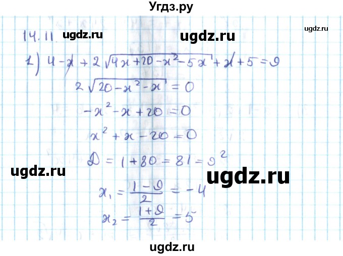ГДЗ (Решебник №2) по алгебре 10 класс Мерзляк А.Г. / §14 / 14.11