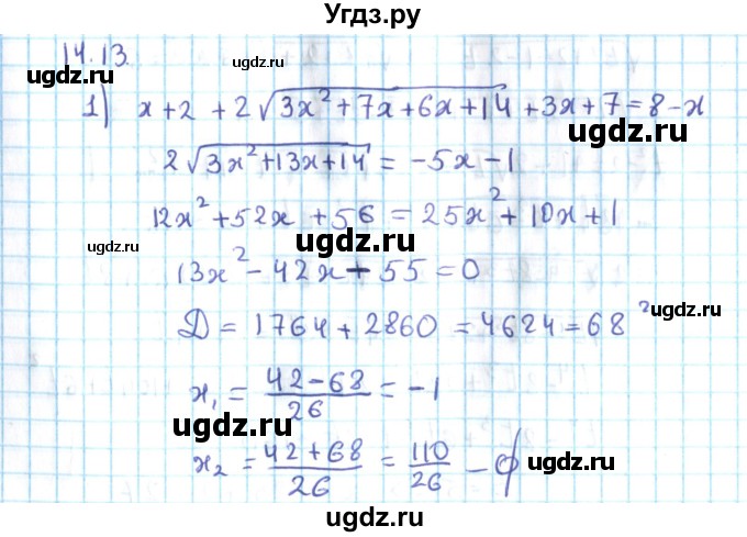 ГДЗ (Решебник №2) по алгебре 10 класс Мерзляк А.Г. / §14 / 14.13