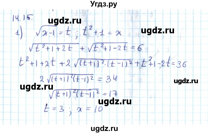 ГДЗ (Решебник №2) по алгебре 10 класс Мерзляк А.Г. / §14 / 14.15