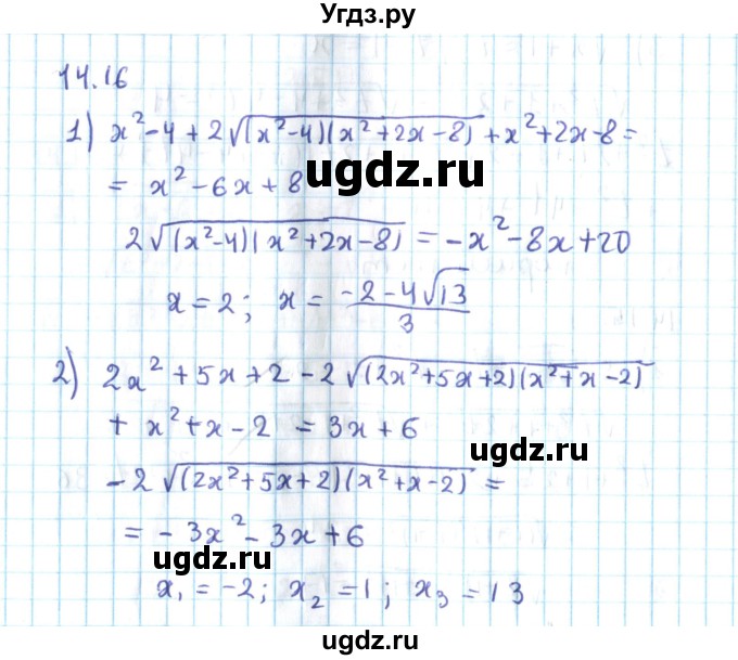ГДЗ (Решебник №2) по алгебре 10 класс Мерзляк А.Г. / §14 / 14.16