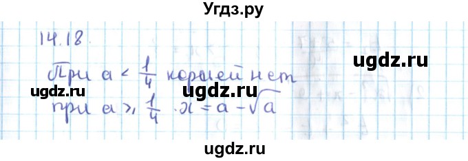 ГДЗ (Решебник №2) по алгебре 10 класс Мерзляк А.Г. / §14 / 14.18