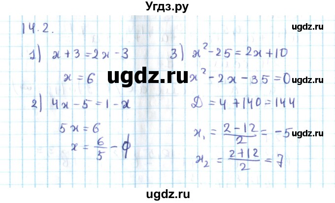 ГДЗ (Решебник №2) по алгебре 10 класс Мерзляк А.Г. / §14 / 14.2