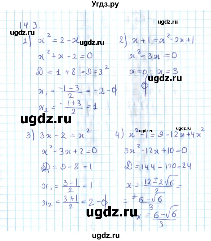 ГДЗ (Решебник №2) по алгебре 10 класс Мерзляк А.Г. / §14 / 14.3