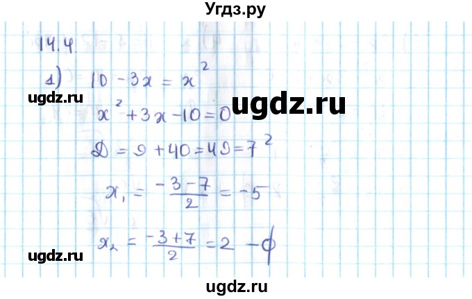 ГДЗ (Решебник №2) по алгебре 10 класс Мерзляк А.Г. / §14 / 14.4