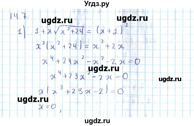 ГДЗ (Решебник №2) по алгебре 10 класс Мерзляк А.Г. / §14 / 14.7