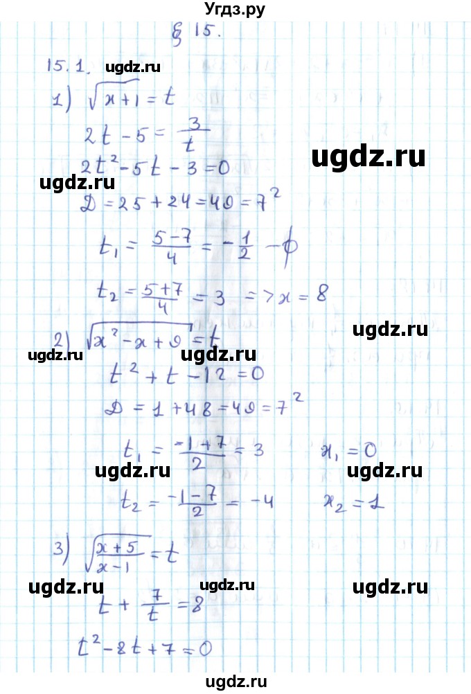 ГДЗ (Решебник №2) по алгебре 10 класс Мерзляк А.Г. / §15 / 15.1