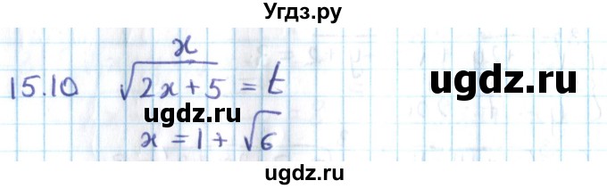 ГДЗ (Решебник №2) по алгебре 10 класс Мерзляк А.Г. / §15 / 15.10